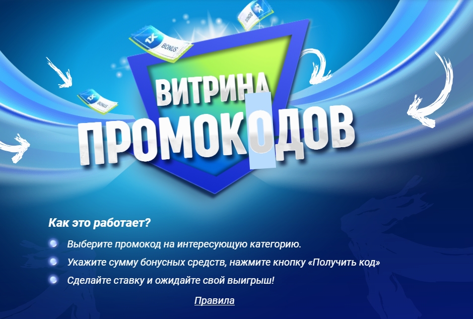 промокоды 1хбет